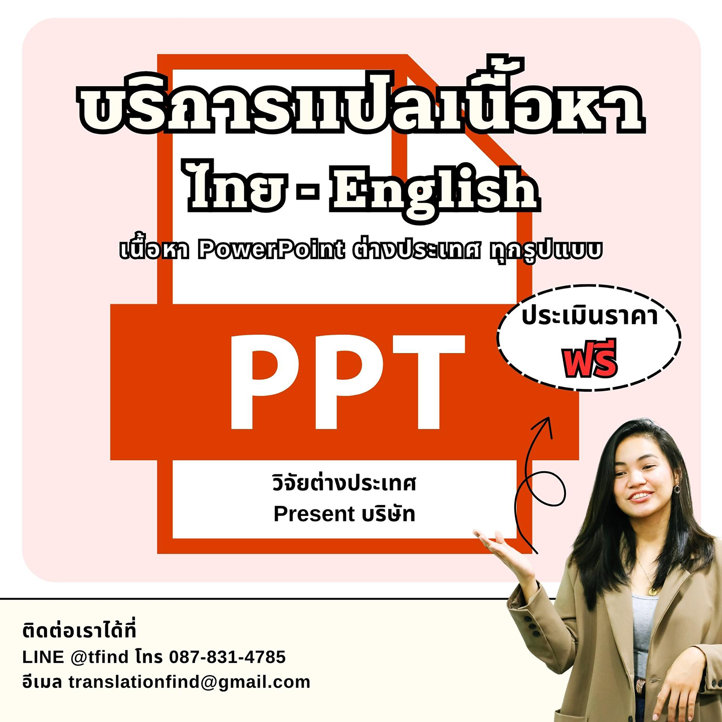 รับแปลเนื้อหา PowerPoint ภาษาอังกฤษ พร้อมจัดใหม่ให้ไฉไลกกว่าเดิม รับแปลเนื้อหา PowerPoint ภาษาอังกฤษ พร้อมจัดใหม่ให้ไฉไลกกว่าเดิม