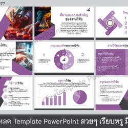 Template PowerPoint ธีมการศึกษา เสนองานวิจัย 5 บท โทนสีม่วง-ขาว [0277]