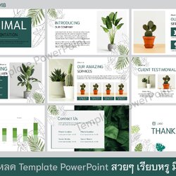 TP 0018 Template PowerPoint ออกแบบใหม่ล่าสุด ในธีมสีเขียว มินิมอล