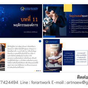 ใกล้ถึงวันนำเสนองานแล้ว แต่ยังทำ Presentation ไม่เสร็จเลย ทำไงดี?
