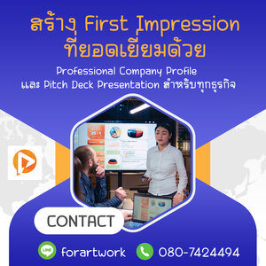 สร้าง First Impression ที่ยอดเยี่ยมด้วย Professional Company Profile และ Pitch Deck Presentation สำหรับทุกธุรกิจ