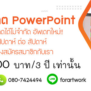 เทมเพลต PowerPoint น่ารักๆ โหลดได้ไม่จำกัด อัพเดทใหม่!! สัปดาห์ ต่อ สัปดาห์