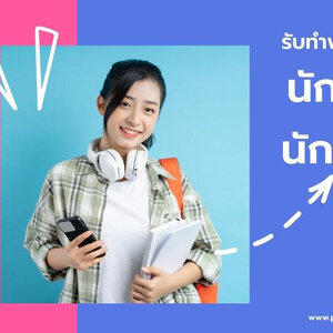รับทำพรีเซนเทชั่น ราคา สำหรับนักเรียนและนักศึกษา