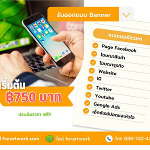 รับทำแบนเนอร์โฆษณา ธุรกิจ - สินค้า ออกแบบ Banner Facebook สวยๆราคาถูก
