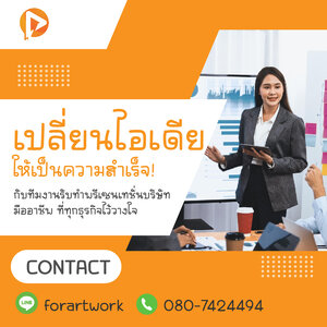 เปลี่ยนไอเดียให้เป็นความสำเร็จ! บริการ รับทำพรีเซนเทชั่นบริษัท PowerPoint มืออาชีพ ที่ทุกธุรกิจไว้วางใจ