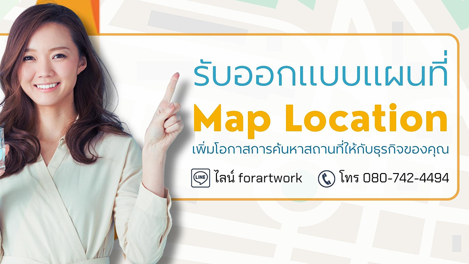 รับทำแผนที่ (Map) ออกแบบแผนที่แผนผัง ร้านค้า บริษัท องค์กร สำนักงาน โรงเรียน ออกแบบสวยๆโดดเด่น ราคากันเอง