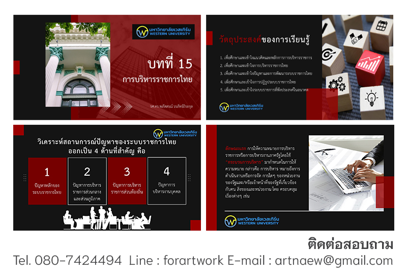ตัวอย่างผลงาน Presentation บริษัท
