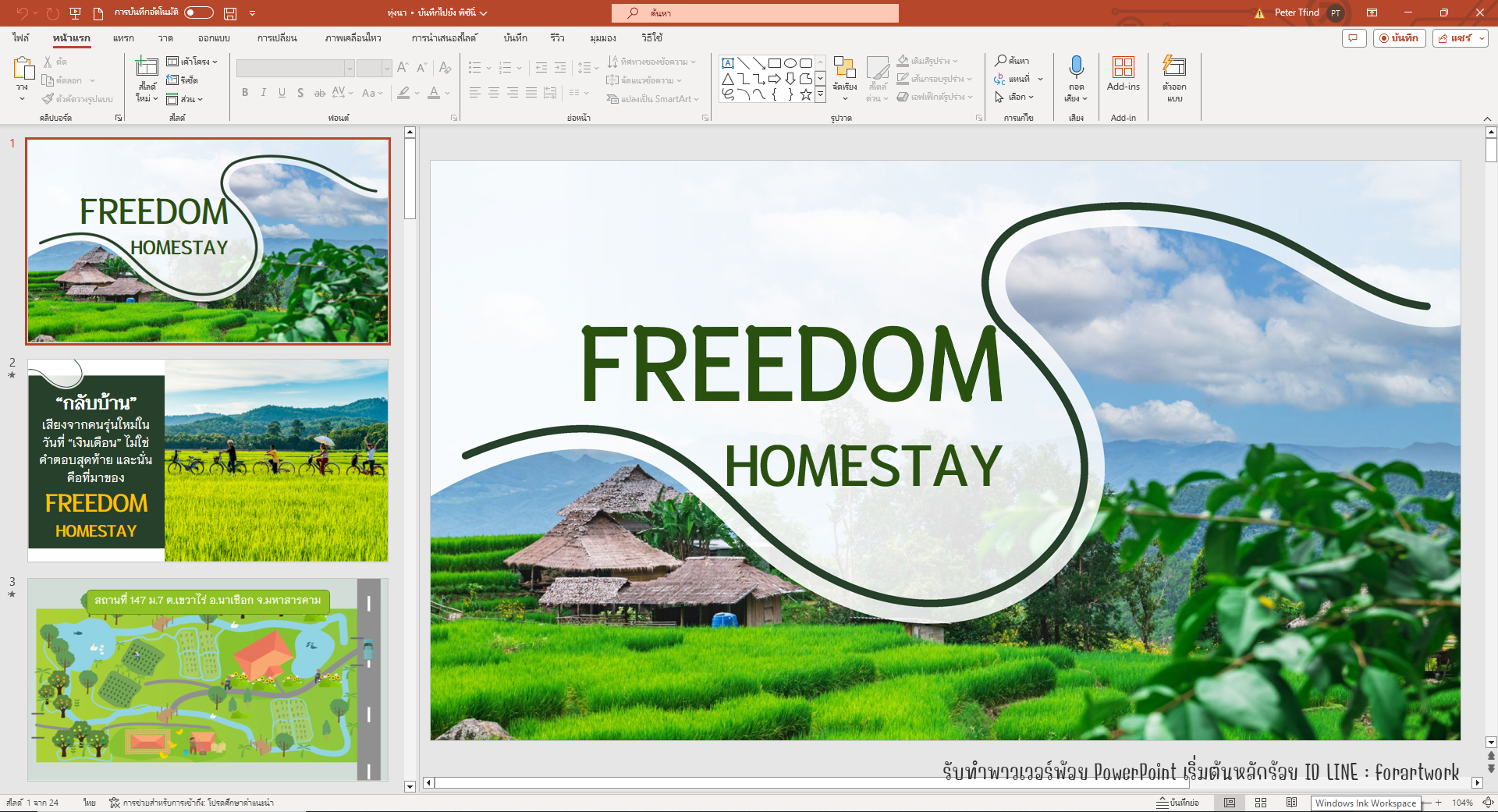 บริการรับทำ Presentation งานวิจัย