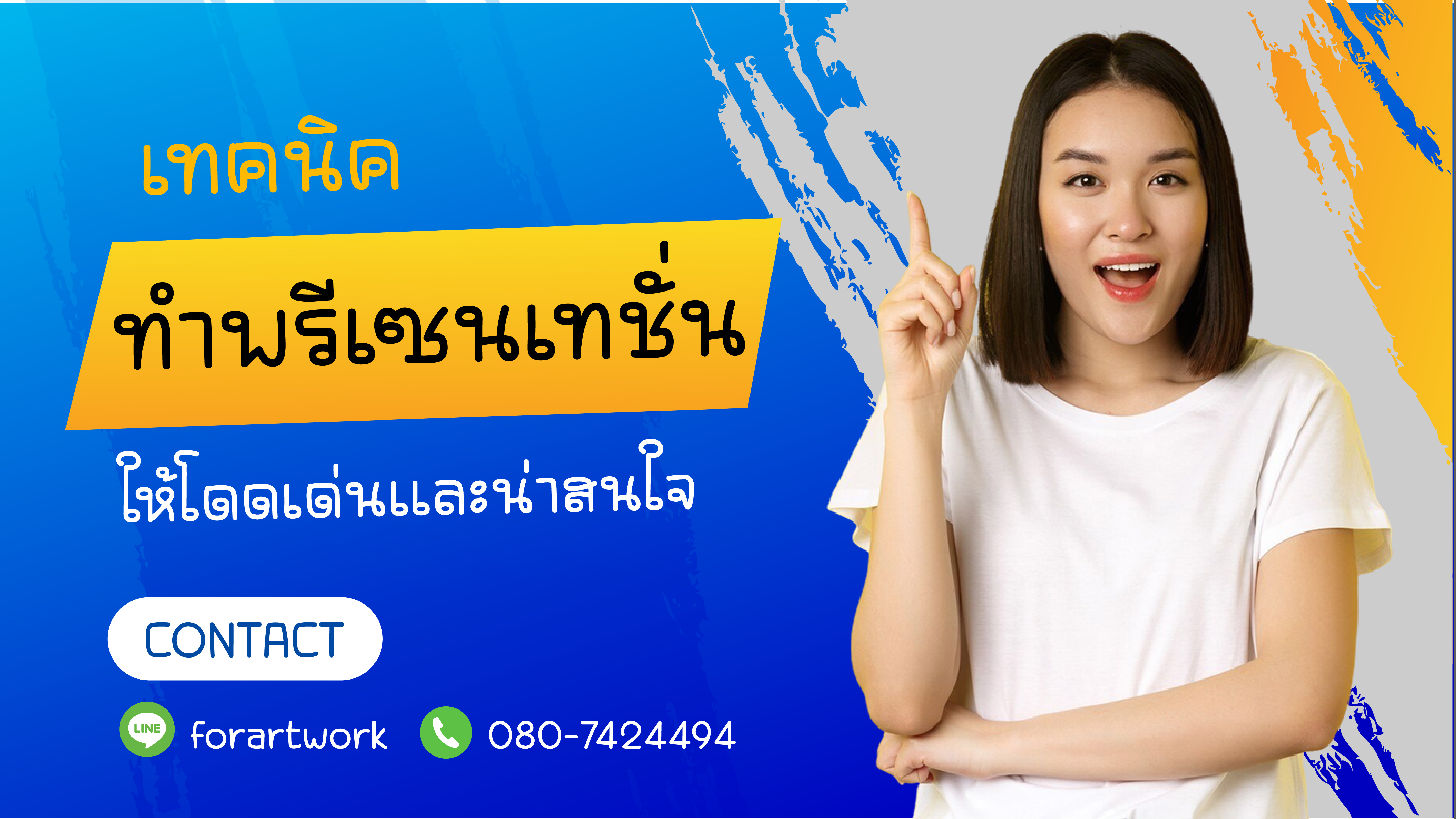 ทำพรีเซนเทชั่น PowerPoint สวยๆ | รับทำ Presentation เสนองาน บริษัท และงานวิจัย