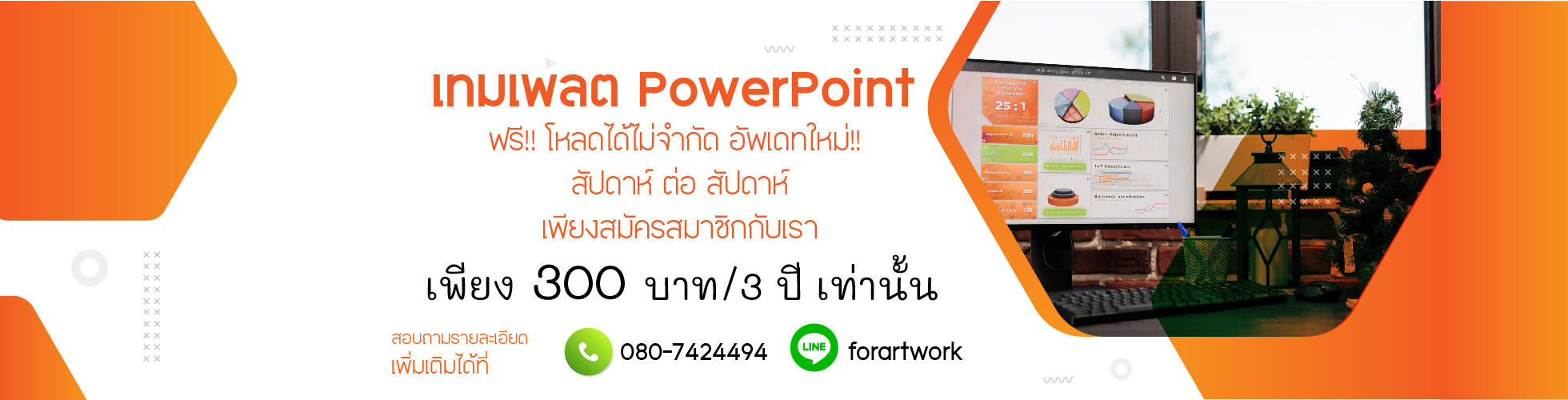 บริการเทมเพลต PowerPoint ฟรี!! โหลดได้ไม่จำกัด อัพเดทใหม่!! สัปดาห์ ต่อ สัปดาห์