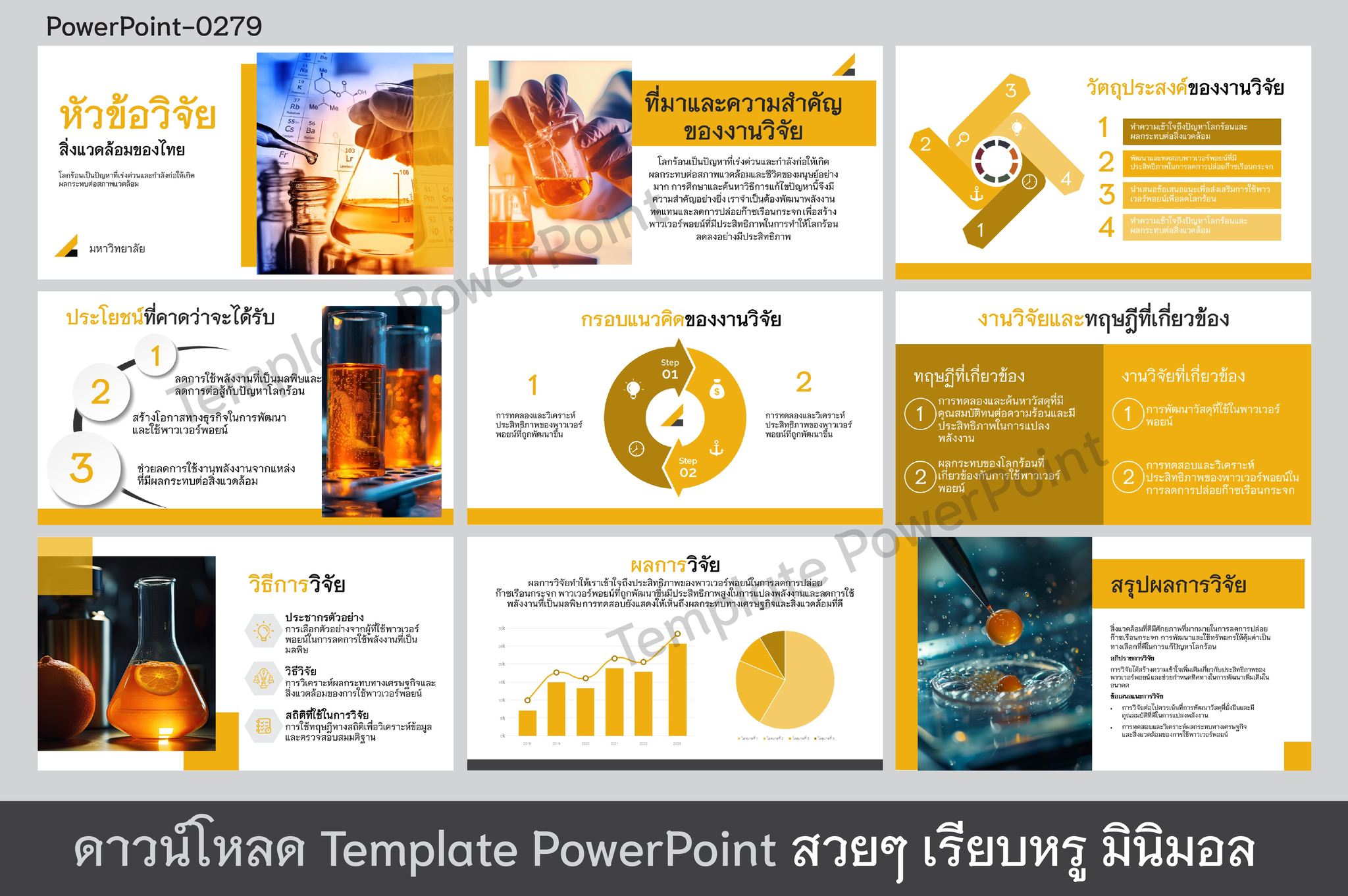 เทมเพลต PowerPointงานวิจัย วิทยานิพนธ์ ธีมการศึกษา โทนสีเหลือง [0279]