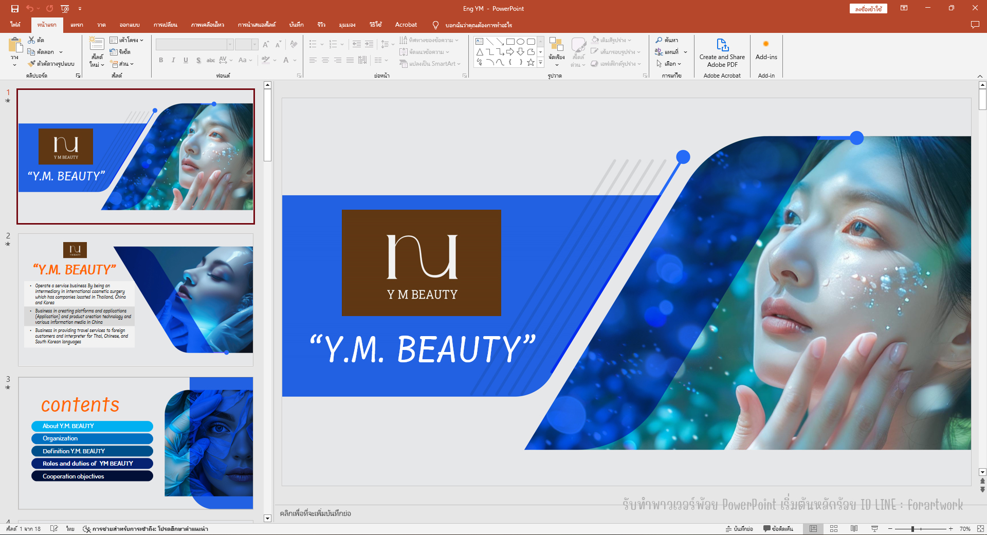 Presentation Makeover บริการปรับโฉมสไลด์ให้หรูหรา ทันสมัย ตรงใจแบรนด์