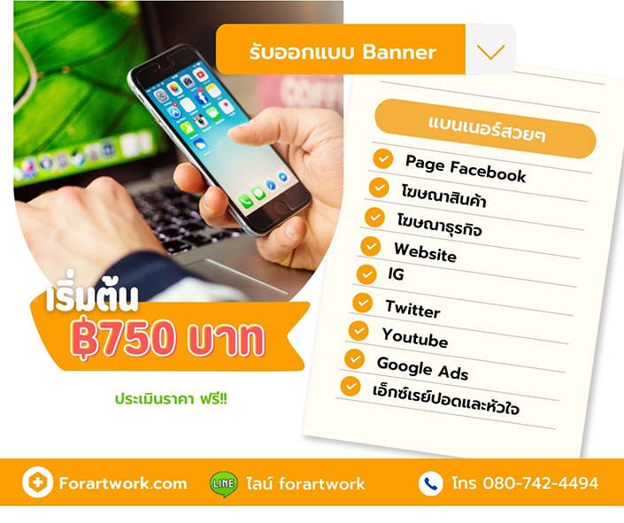 รับทำแบนเนอร์โฆษณา ธุรกิจ - สินค้า ออกแบบ Banner Facebook สวยๆราคาถูก