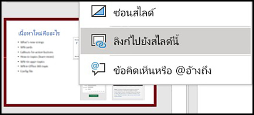 PowerPoint อัพเดทใหม่ 2021 มีอะไรดีบ้าง