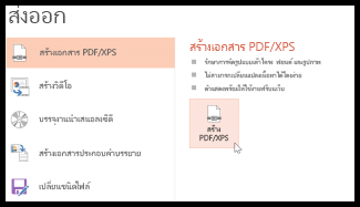 วิธีแปลง Powerpoint เป็น PDF
