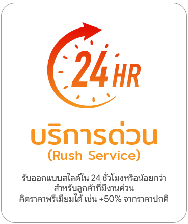 บริการเสริม PowerPoint | ออกแบบสไลด์ด่วน Makeover Brand Kit Pitch Deck