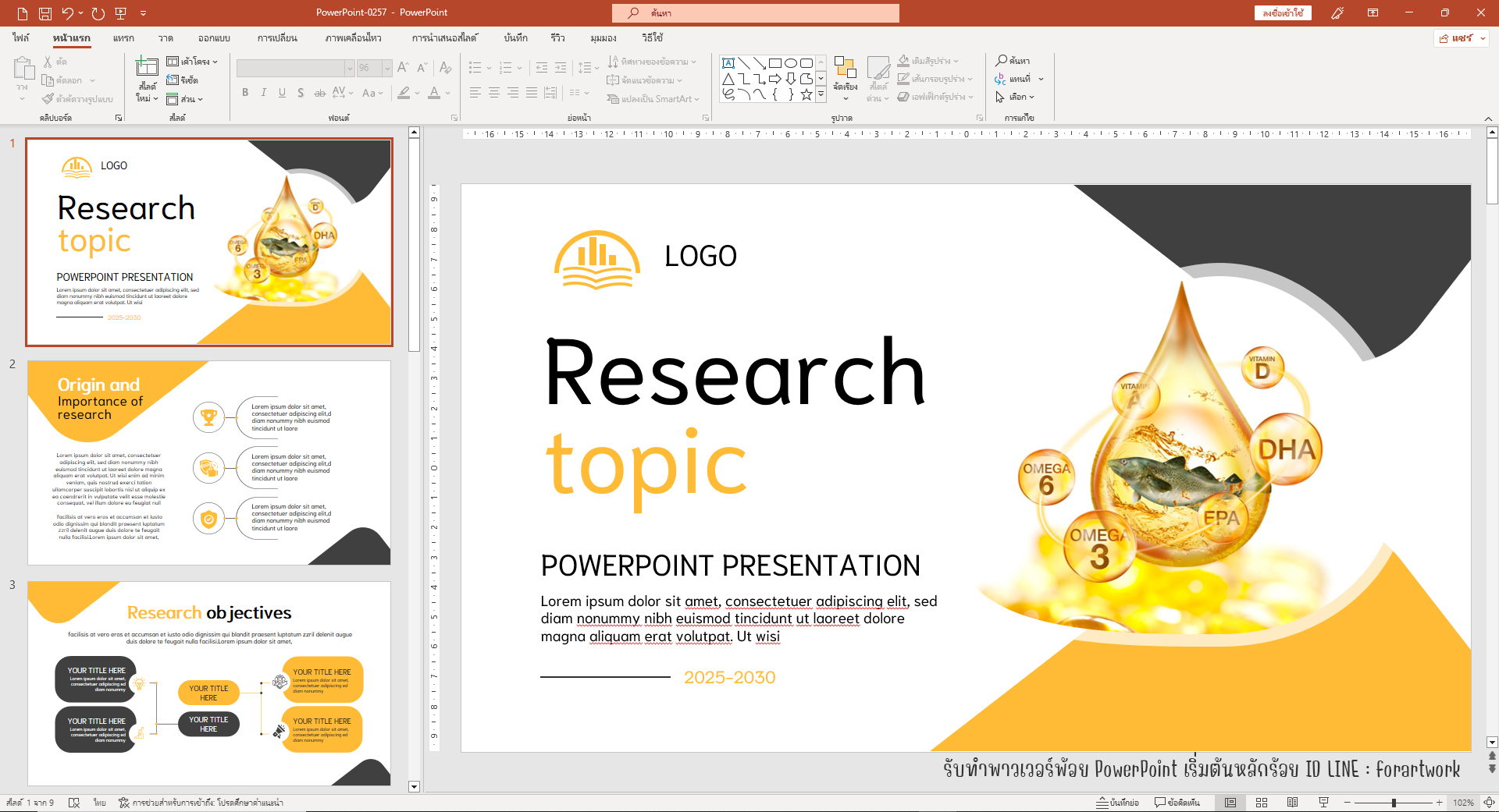บริการรับทำ Presentation งานวิจัย