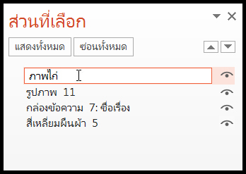 นำเอฟเฟ็กต์ภาพเคลื่อนไหวหลายรายการไปใช้กับวัตถุเดียว