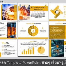 เทมเพลต PowerPointงานวิจัย วิทยานิพนธ์ ธีมการศึกษา โทนสีเหลือง [0279]